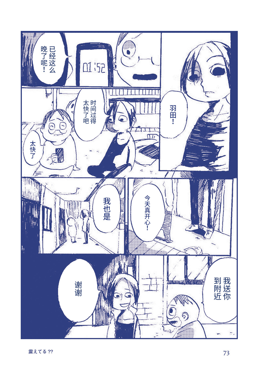 啊，天亮了。韩漫全集-在发抖？？无删减无遮挡章节图片 