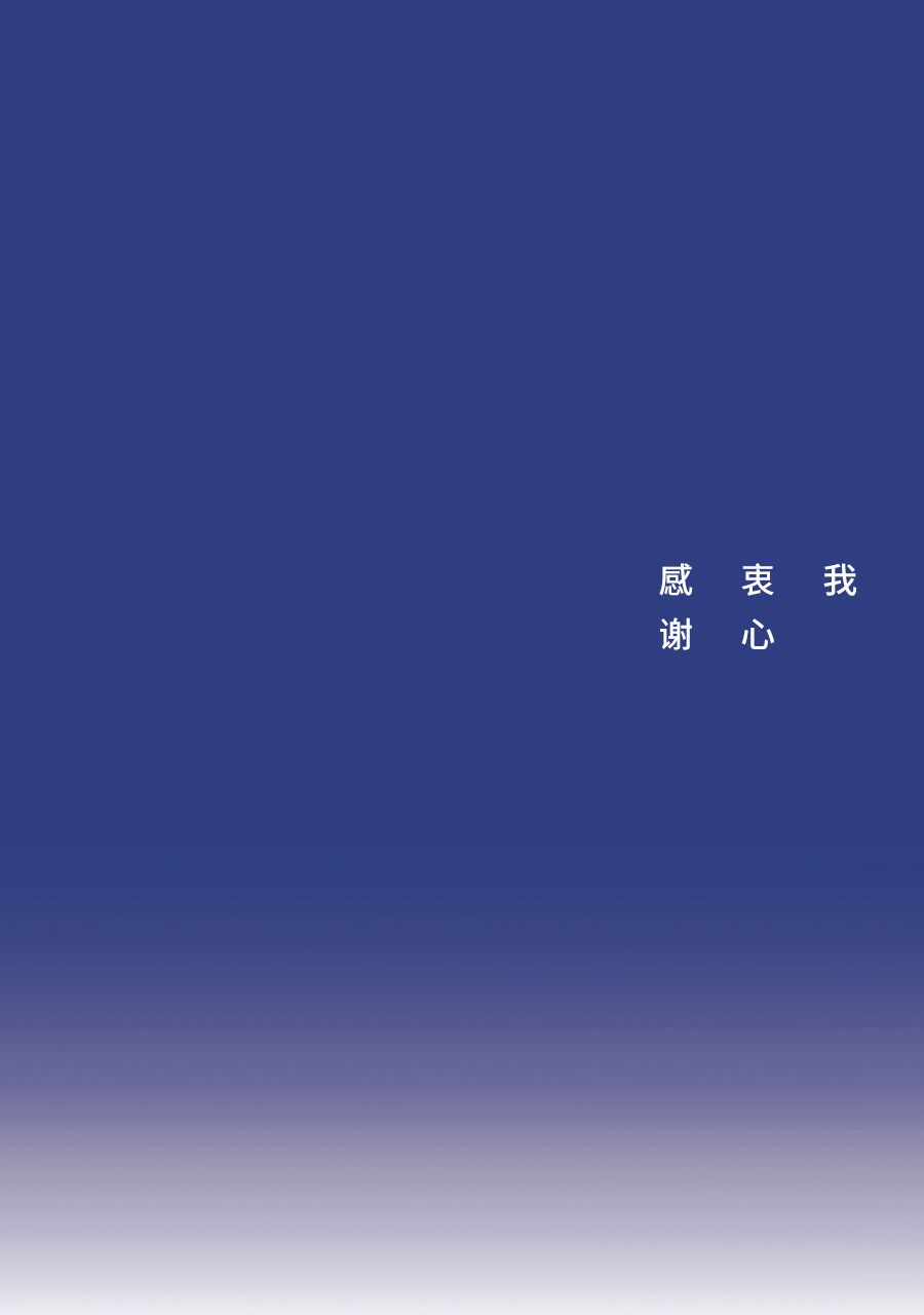 啊，天亮了。韩漫全集-我衷心感谢无删减无遮挡章节图片 