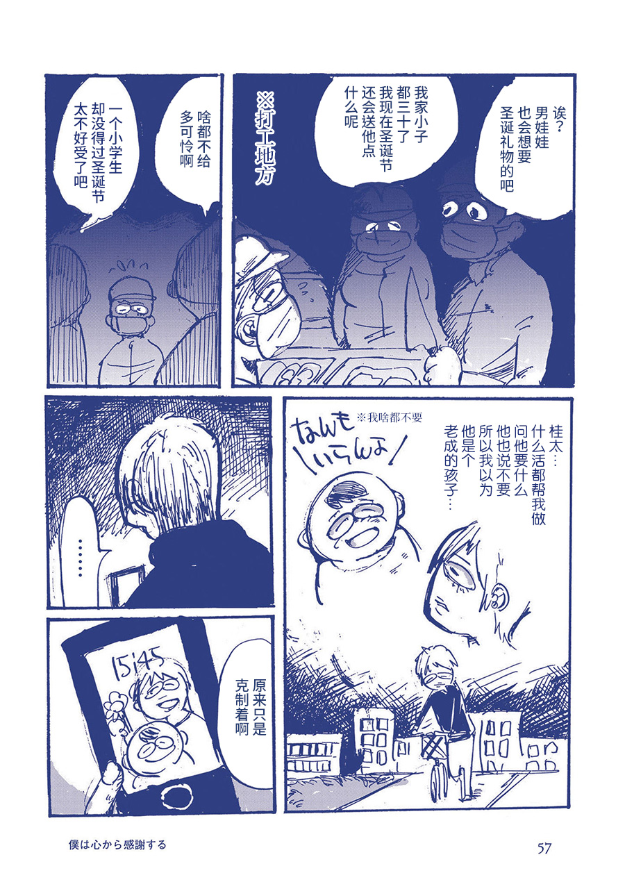 啊，天亮了。韩漫全集-我衷心感谢无删减无遮挡章节图片 