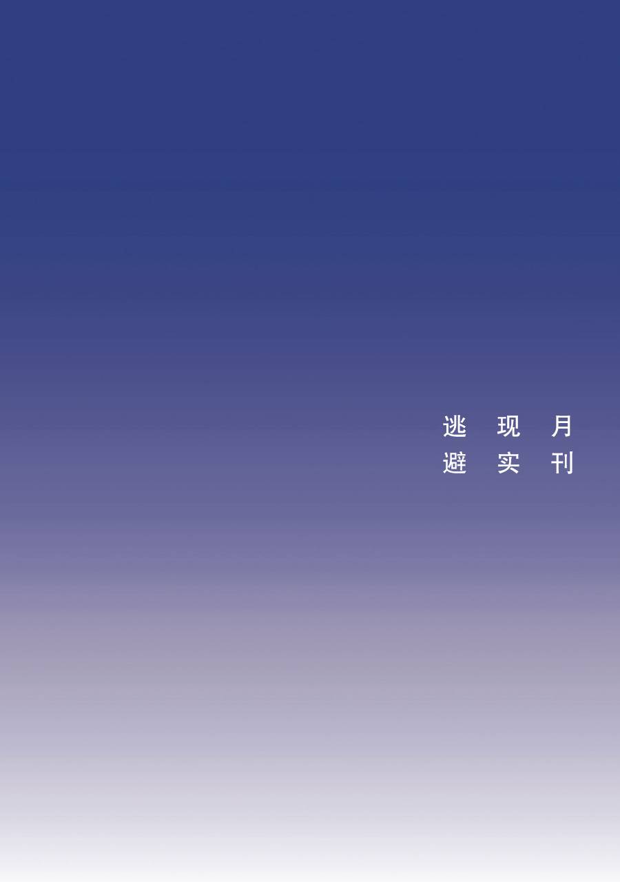 啊，天亮了。韩漫全集-月刊现实逃避无删减无遮挡章节图片 