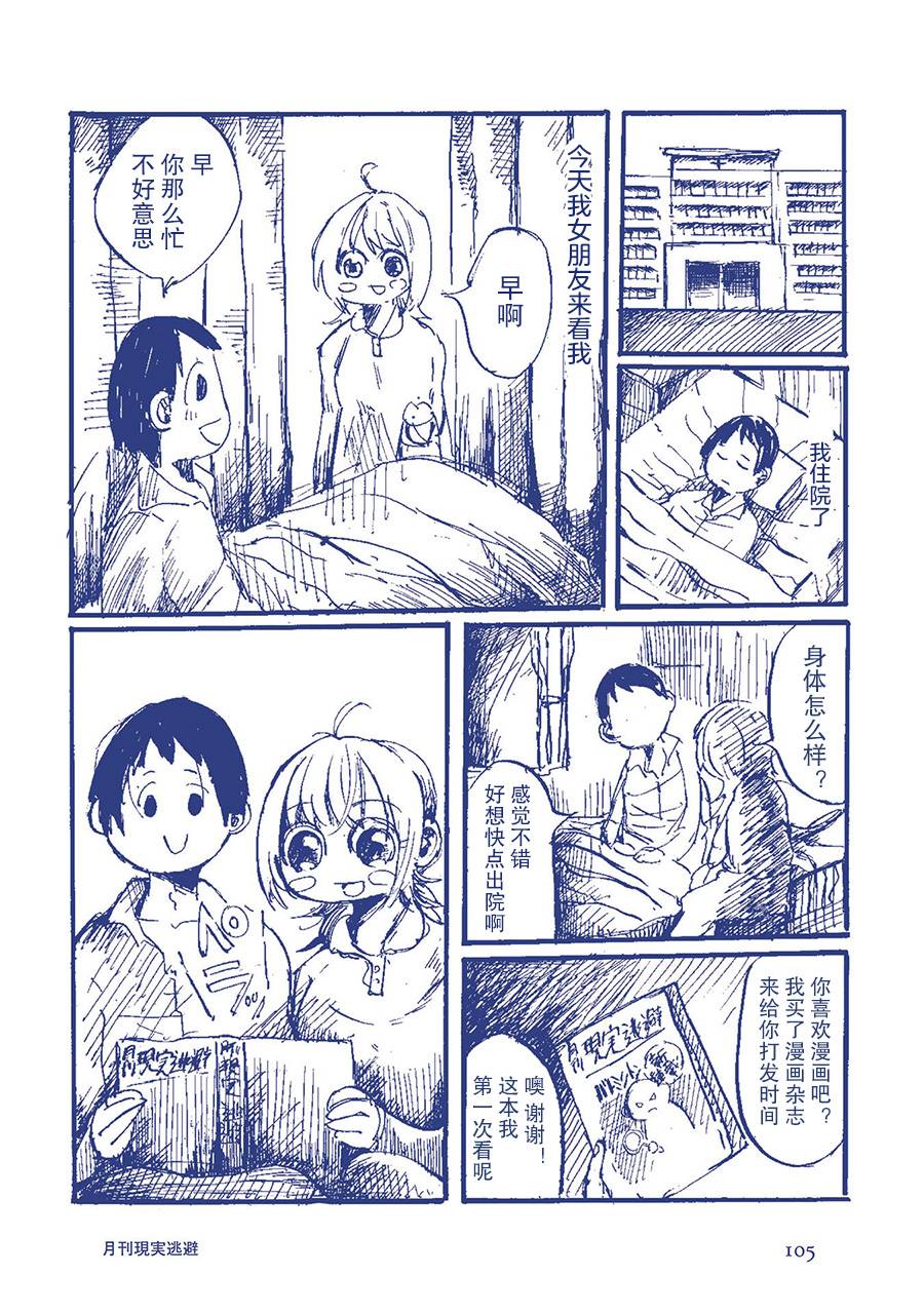 啊，天亮了。韩漫全集-月刊现实逃避无删减无遮挡章节图片 