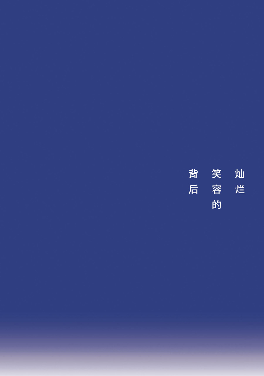 啊，天亮了。韩漫全集-灿烂笑容的背后无删减无遮挡章节图片 