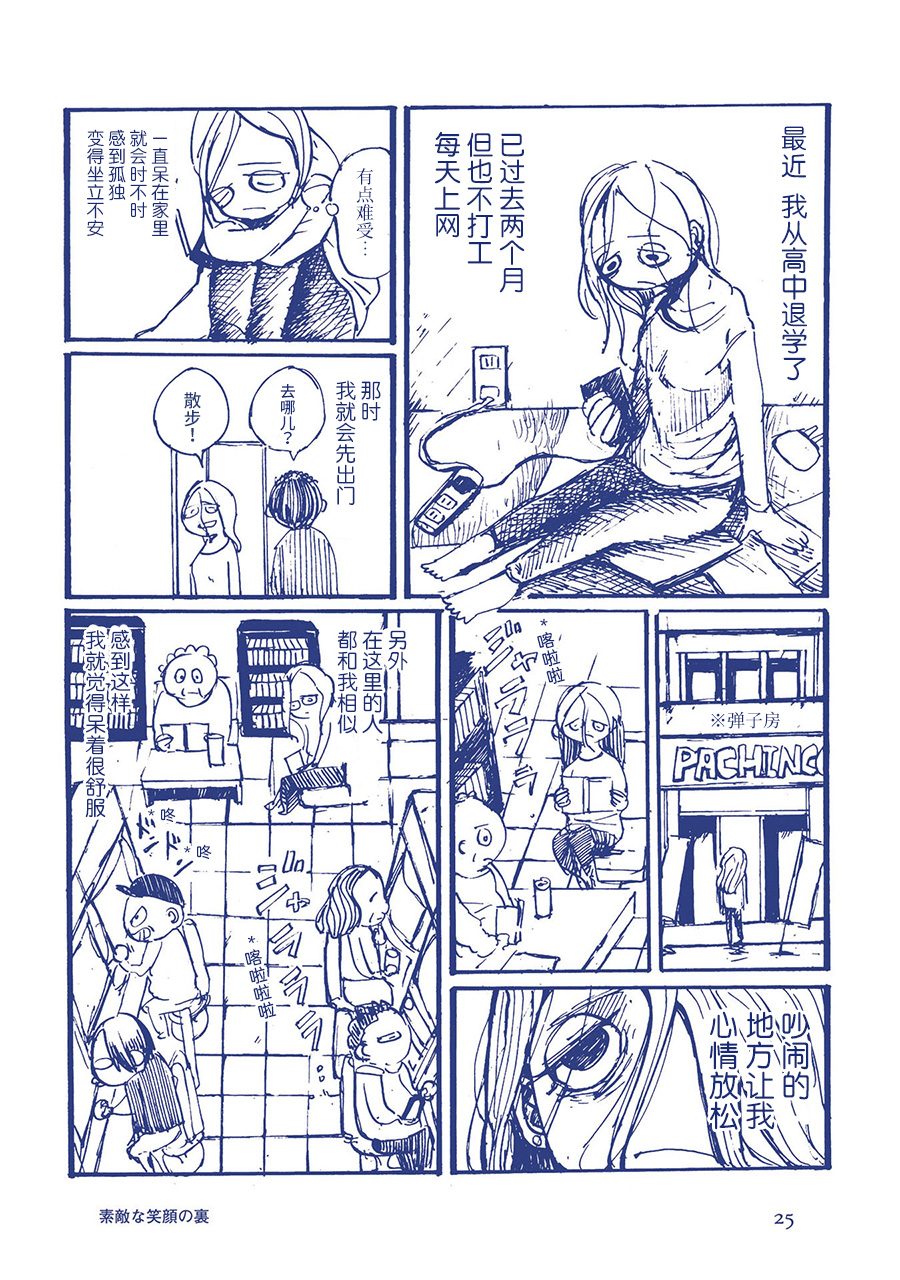 啊，天亮了。韩漫全集-灿烂笑容的背后无删减无遮挡章节图片 
