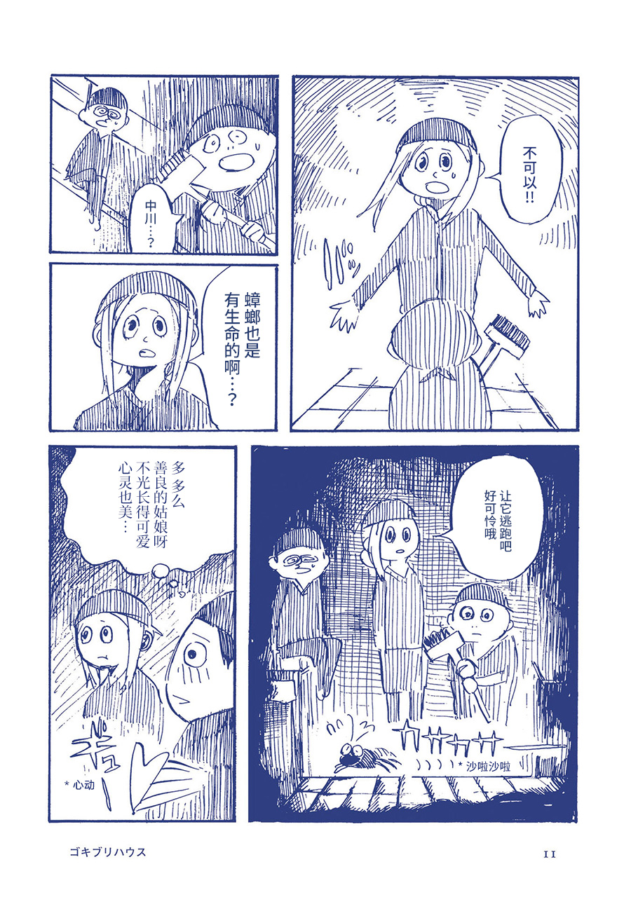啊，天亮了。韩漫全集-蟑螂屋无删减无遮挡章节图片 