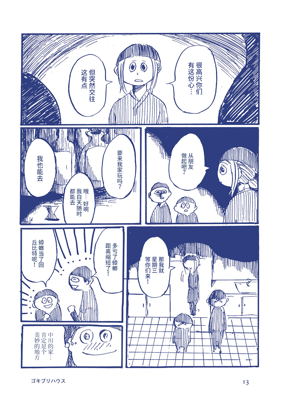 啊，天亮了。韩漫全集-蟑螂屋无删减无遮挡章节图片 