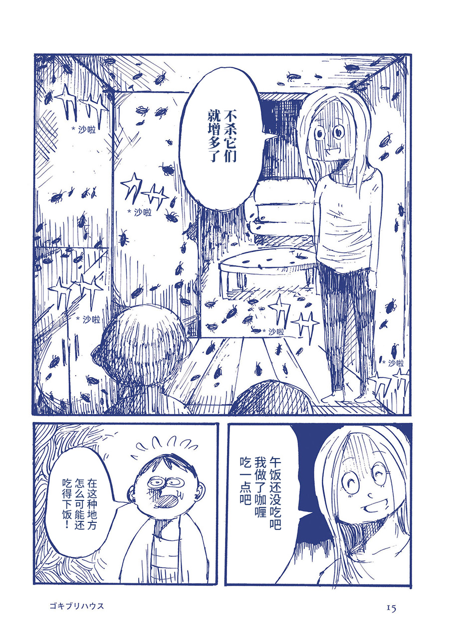 啊，天亮了。韩漫全集-蟑螂屋无删减无遮挡章节图片 