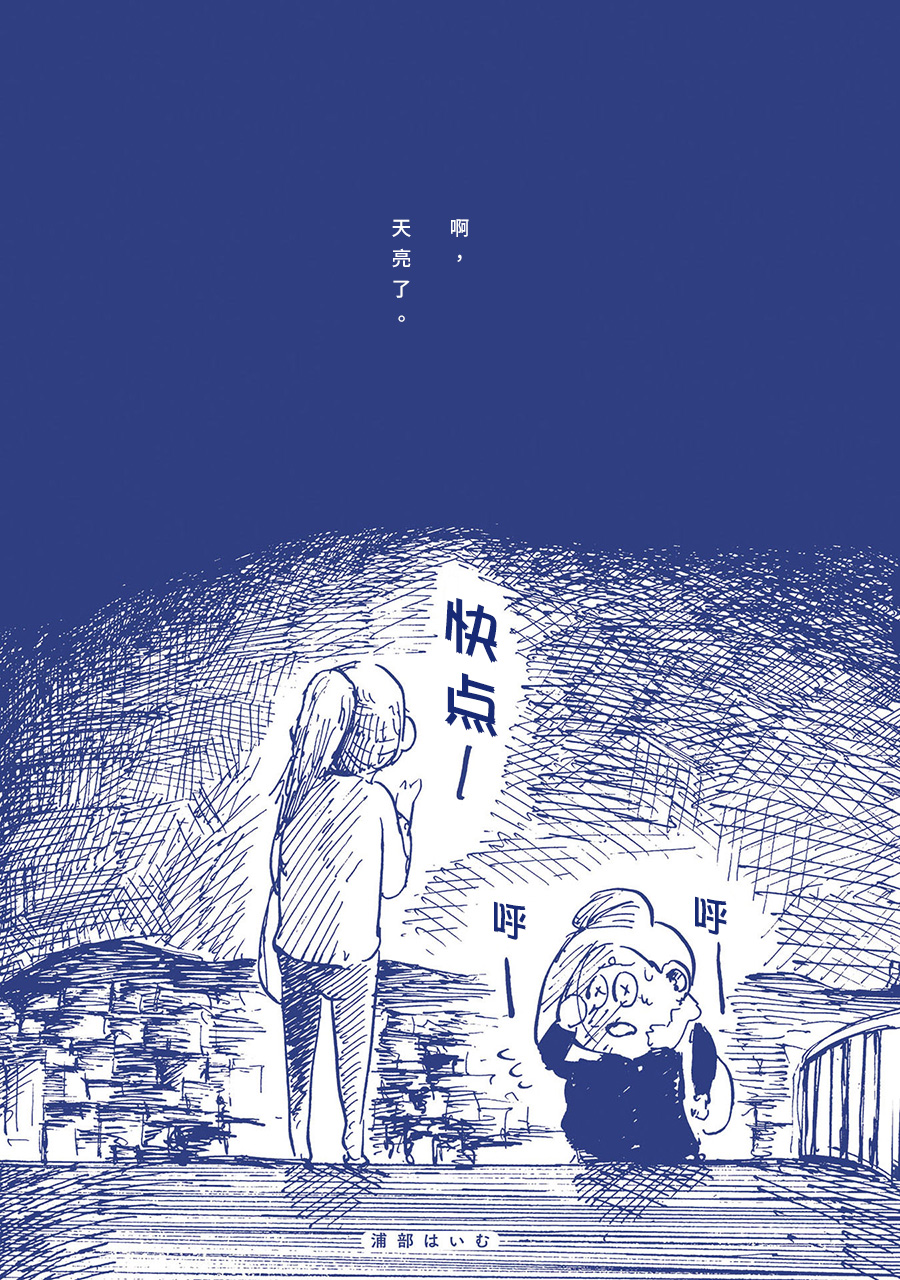 啊，天亮了。韩漫全集-蟑螂屋无删减无遮挡章节图片 