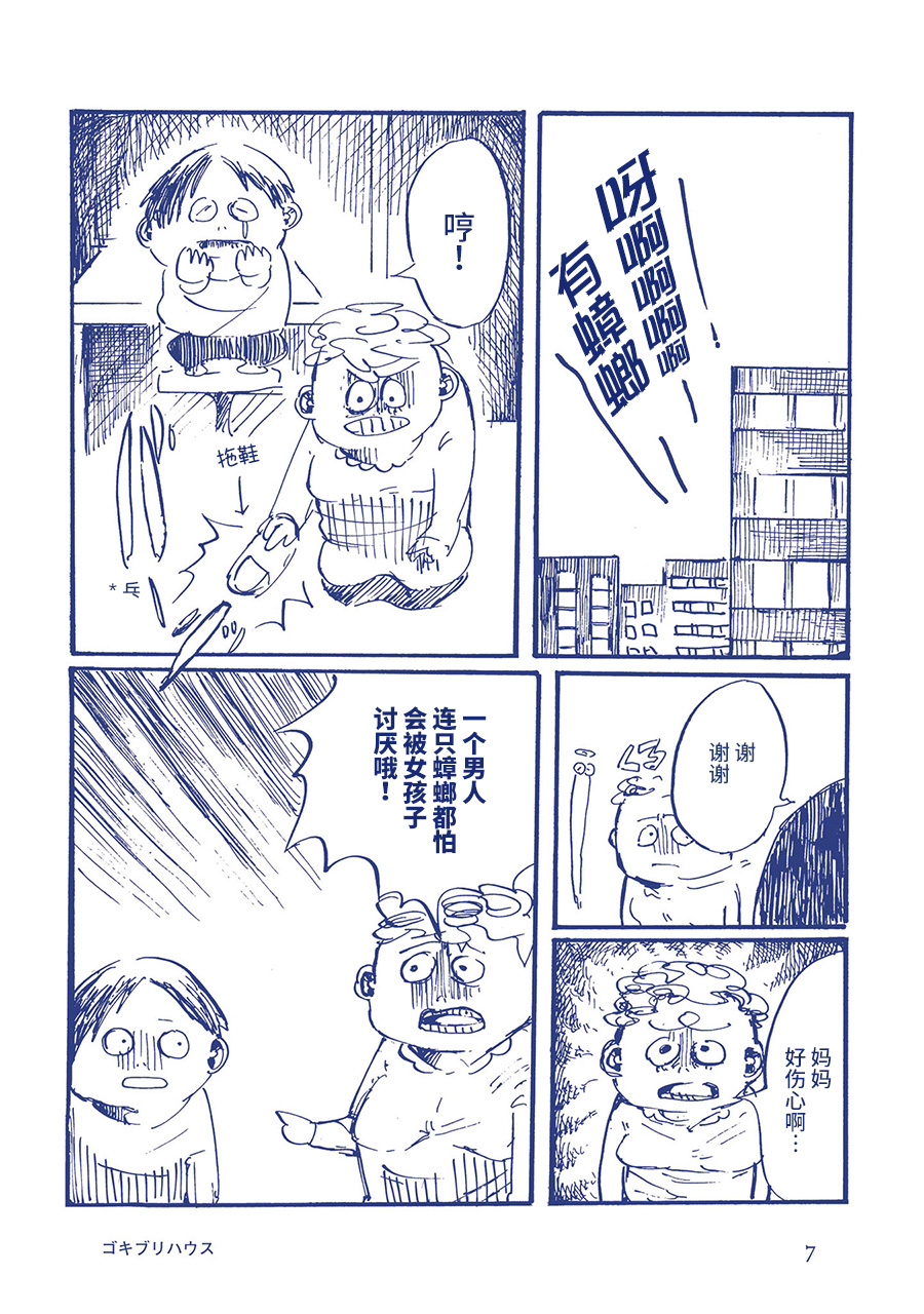 啊，天亮了。韩漫全集-蟑螂屋无删减无遮挡章节图片 