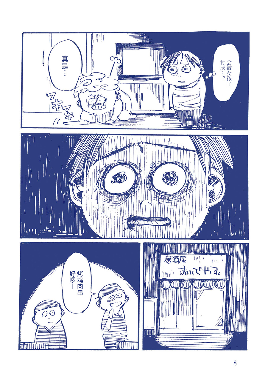 啊，天亮了。韩漫全集-蟑螂屋无删减无遮挡章节图片 