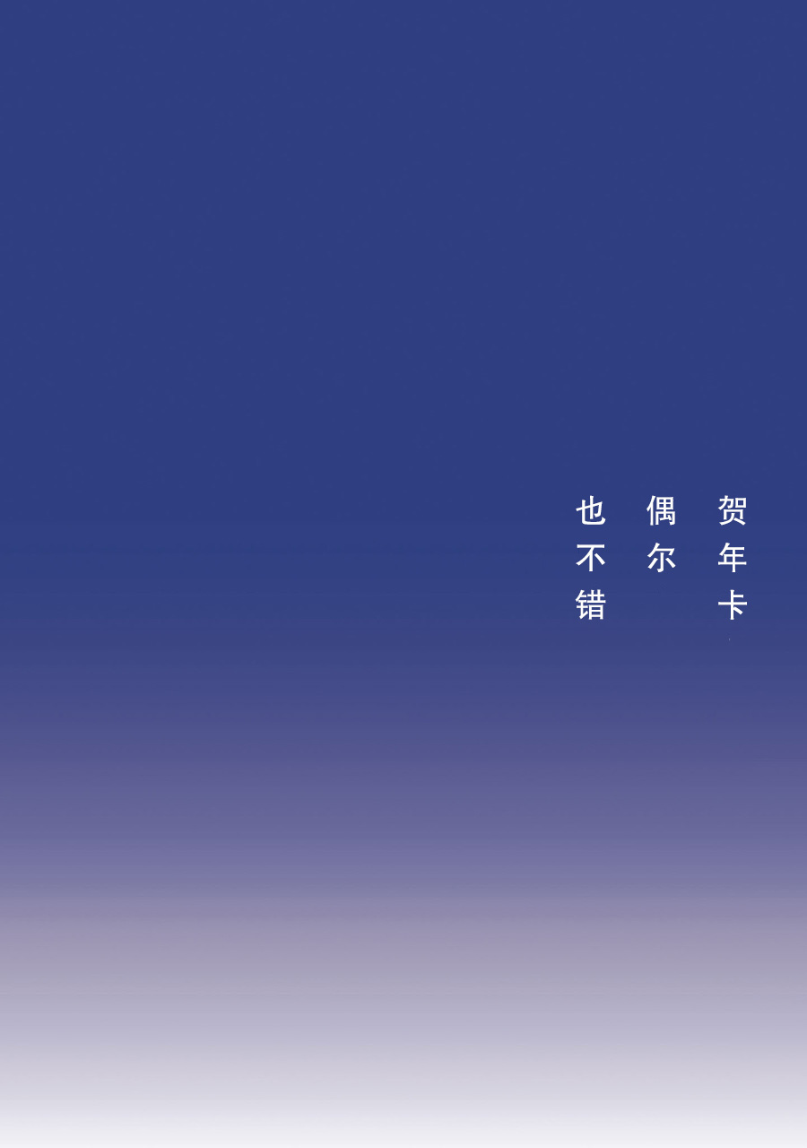 啊，天亮了。韩漫全集-贺年卡偶尔也不错无删减无遮挡章节图片 