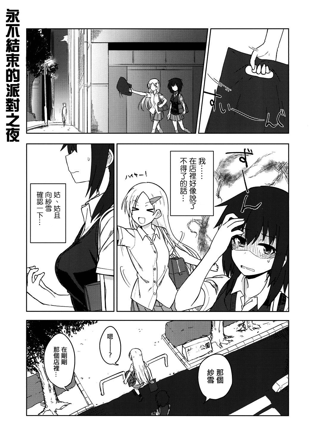 派对怪物韩漫全集-短篇无删减无遮挡章节图片 