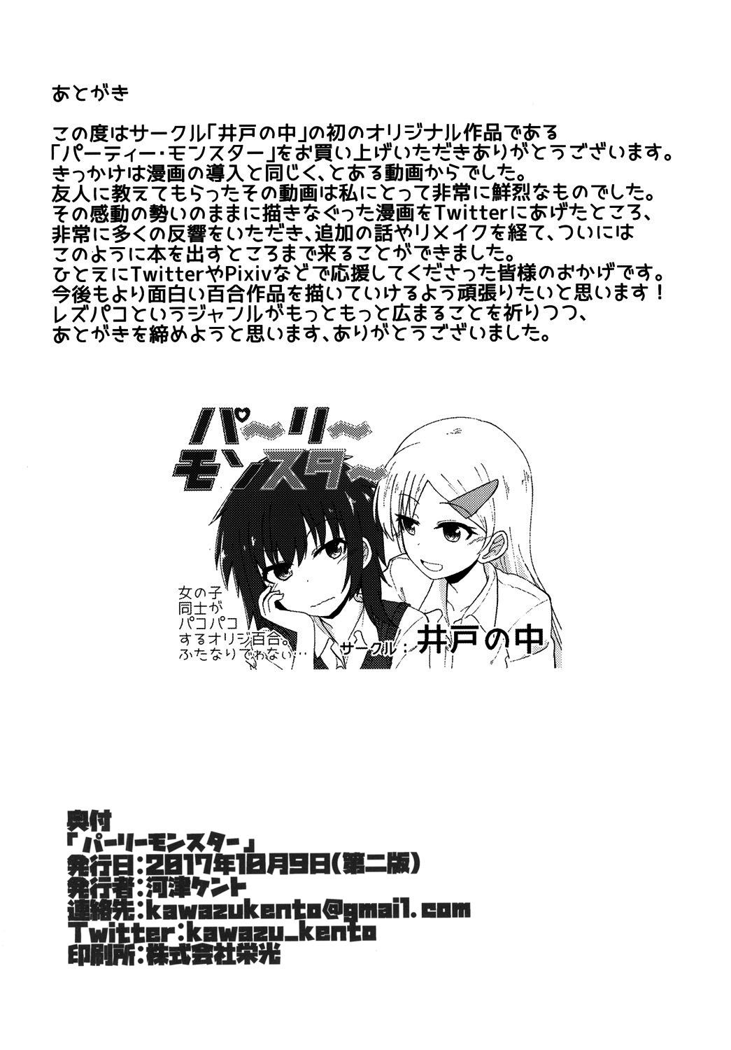 派对怪物韩漫全集-短篇无删减无遮挡章节图片 
