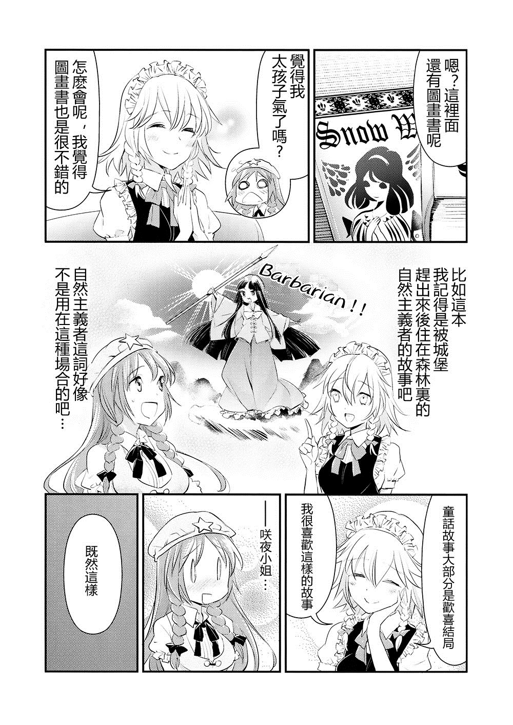 白雪公主的忧郁韩漫全集-短篇无删减无遮挡章节图片 