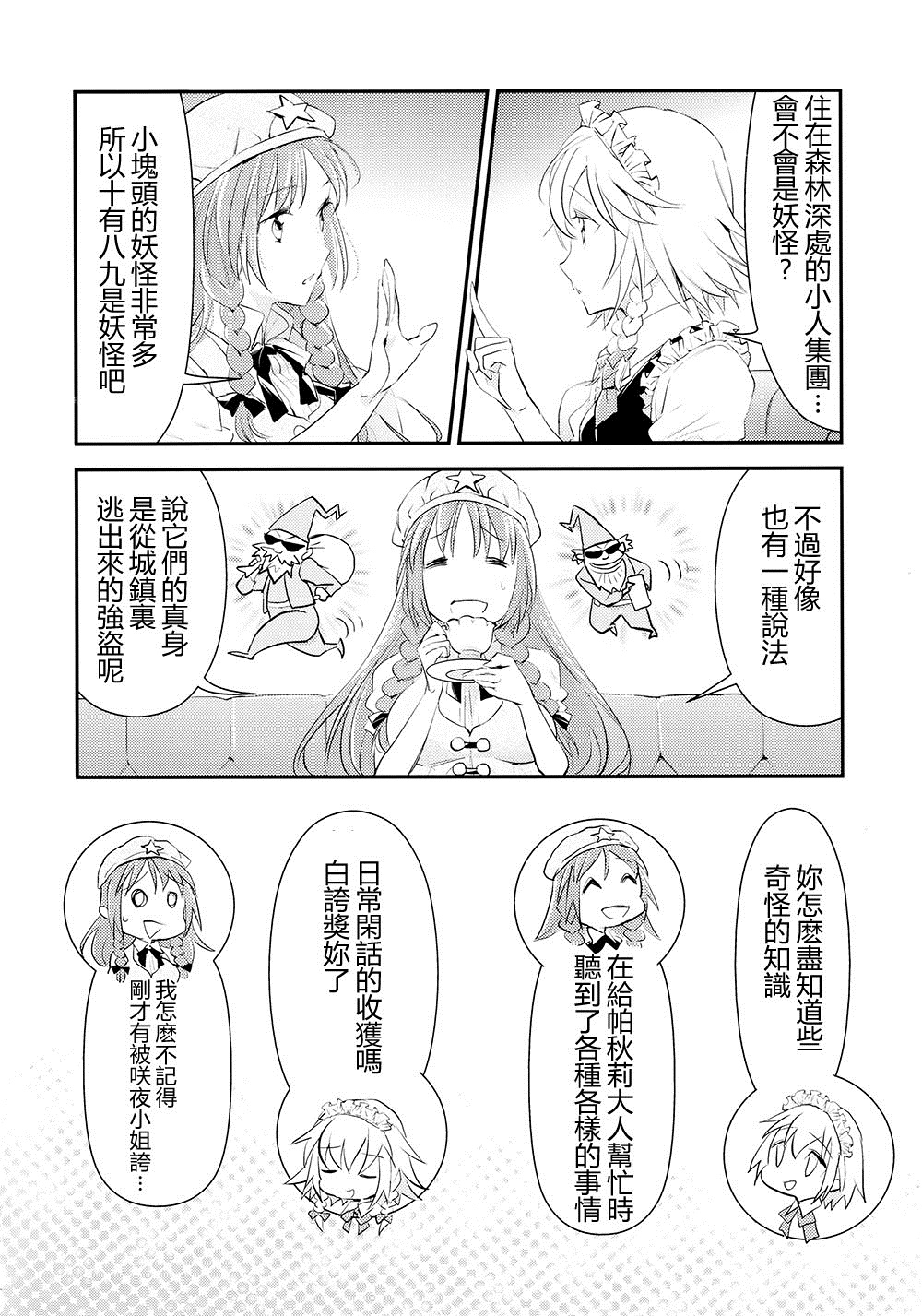 白雪公主的忧郁韩漫全集-短篇无删减无遮挡章节图片 
