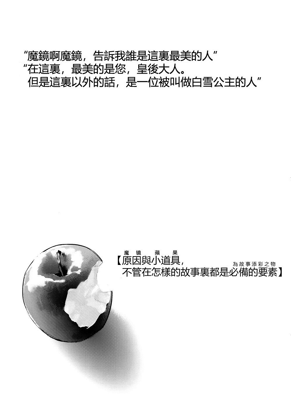 白雪公主的忧郁韩漫全集-短篇无删减无遮挡章节图片 