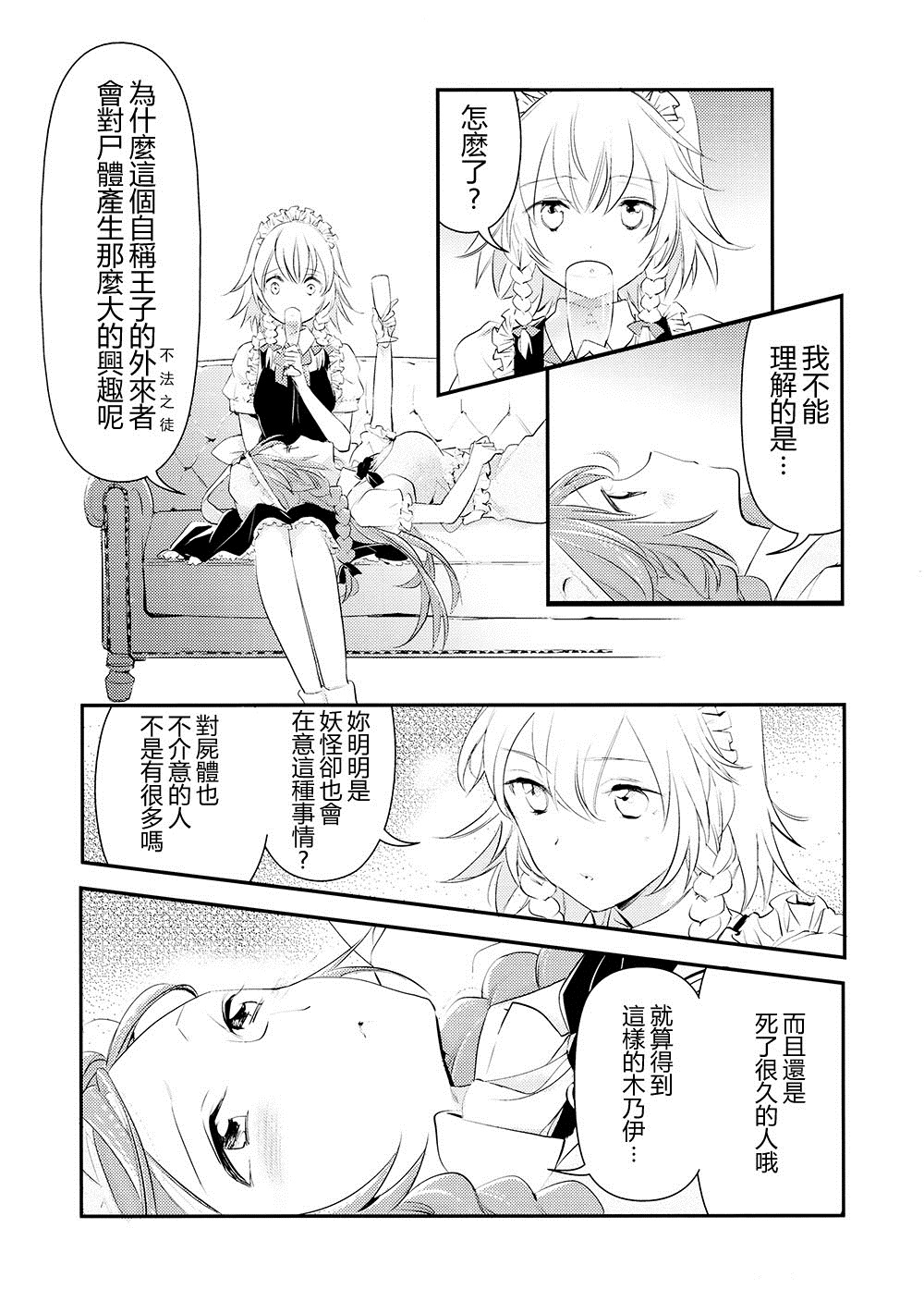 白雪公主的忧郁韩漫全集-短篇无删减无遮挡章节图片 
