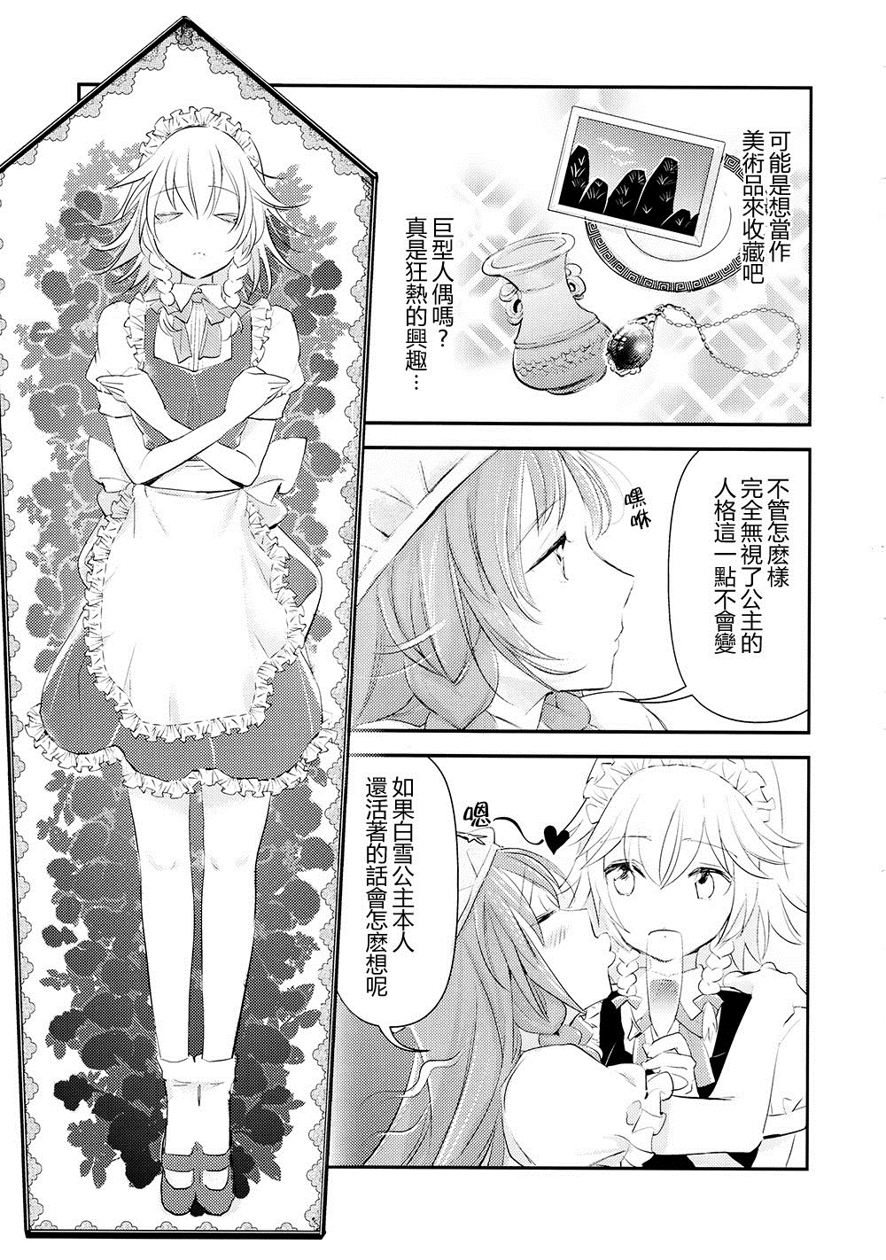 白雪公主的忧郁韩漫全集-短篇无删减无遮挡章节图片 