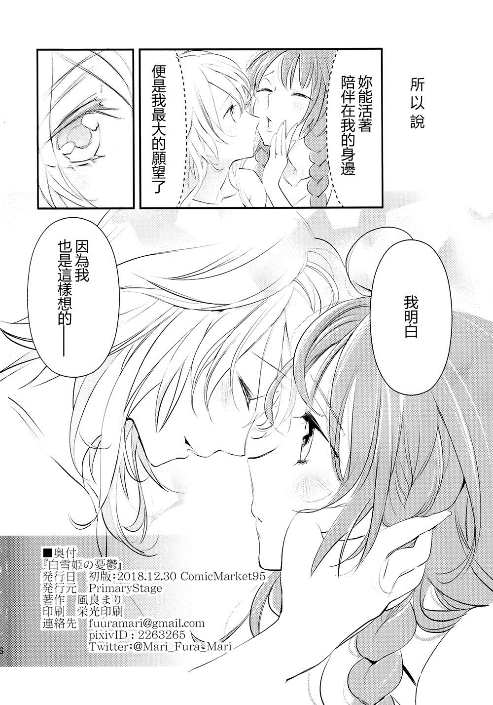 白雪公主的忧郁韩漫全集-短篇无删减无遮挡章节图片 