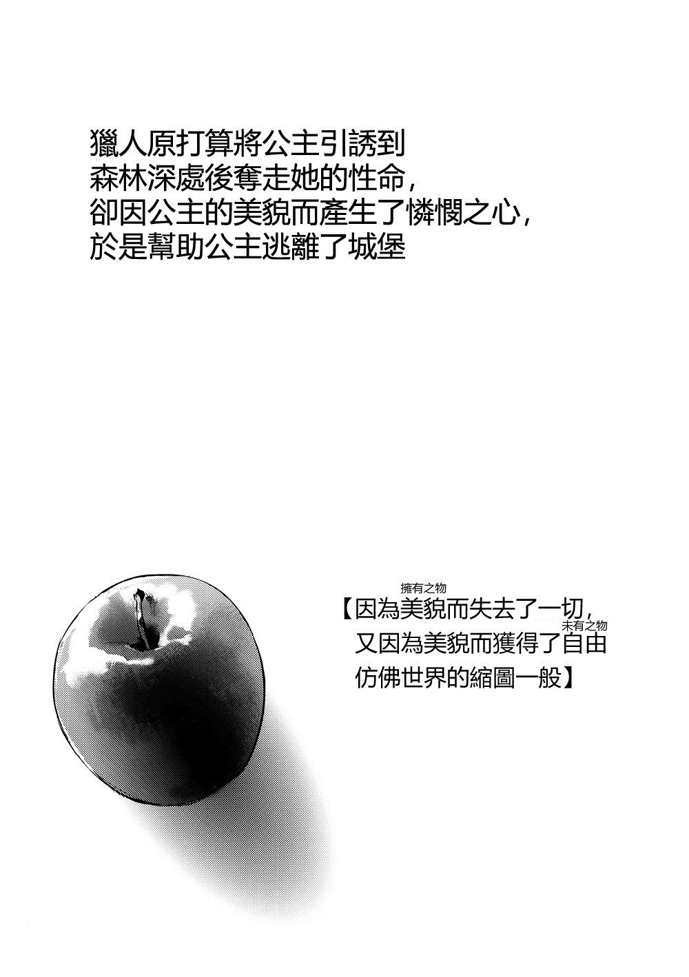 白雪公主的忧郁韩漫全集-短篇无删减无遮挡章节图片 