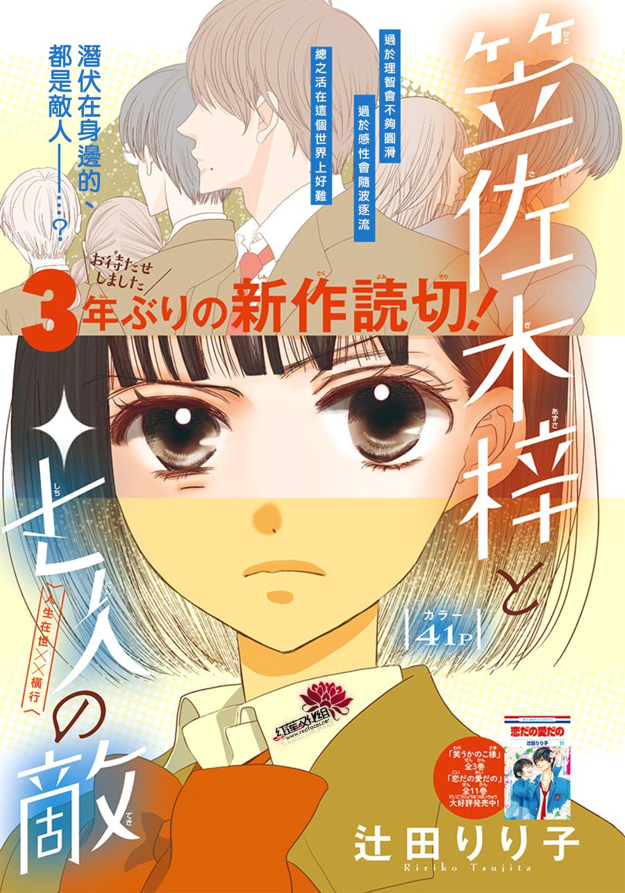 笠佐木梓与七个敌人韩漫全集-短篇无删减无遮挡章节图片 