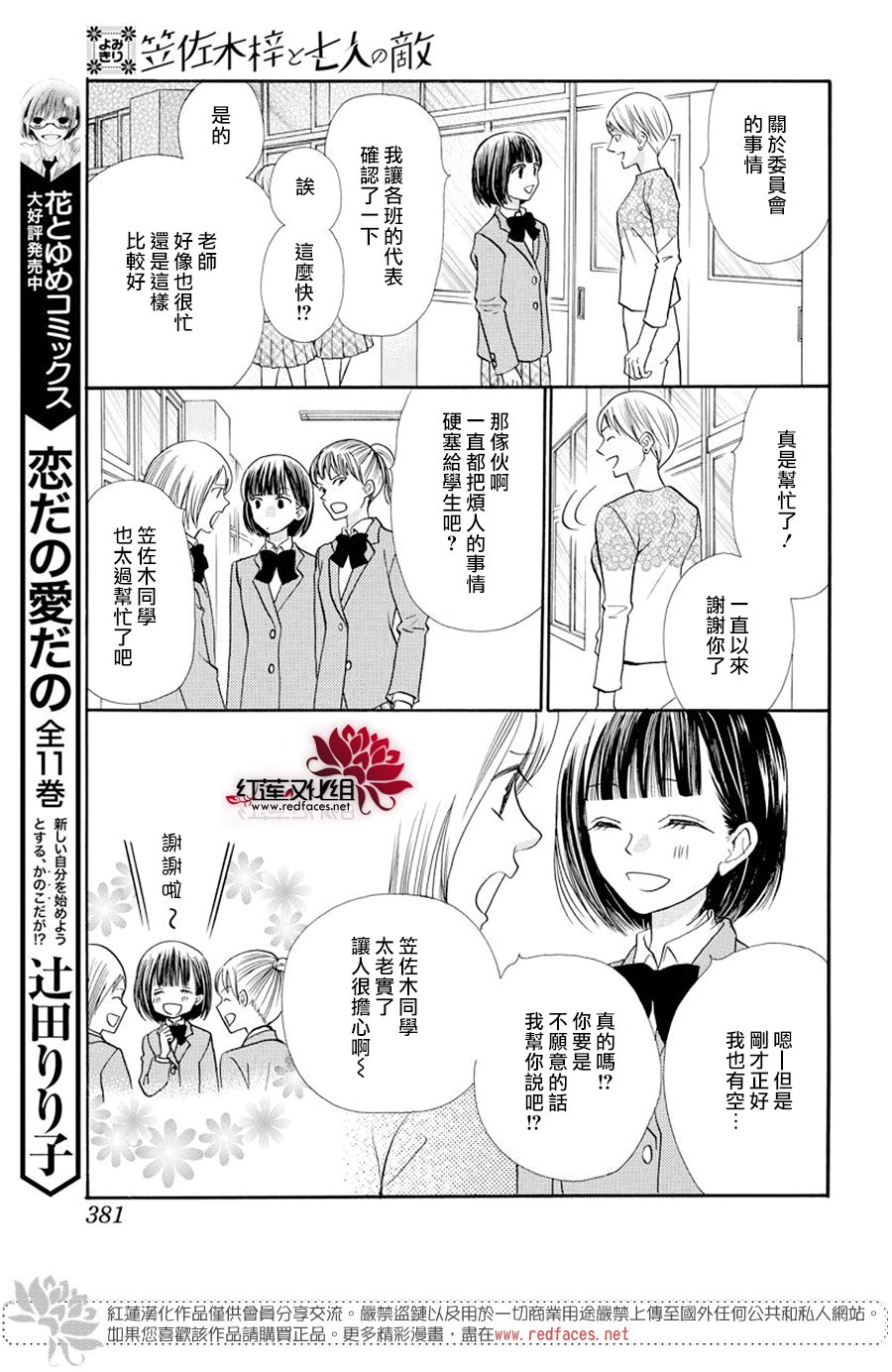 笠佐木梓与七个敌人韩漫全集-短篇无删减无遮挡章节图片 