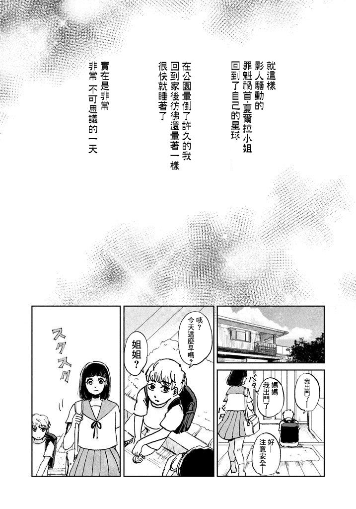 某个影子的处遇韩漫全集-短篇无删减无遮挡章节图片 