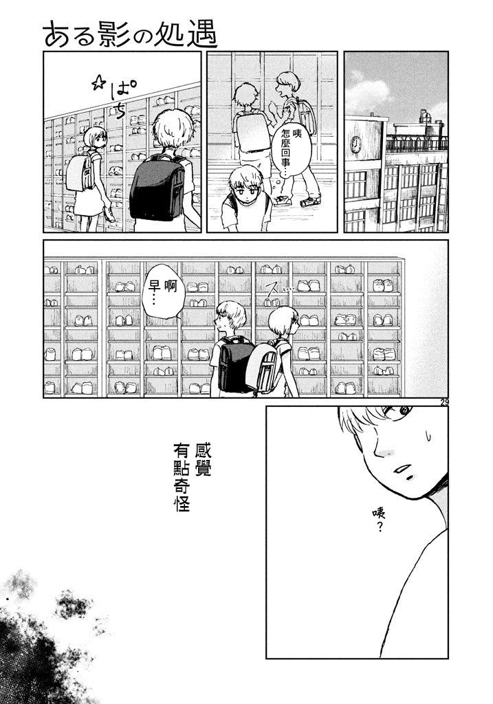 某个影子的处遇韩漫全集-短篇无删减无遮挡章节图片 