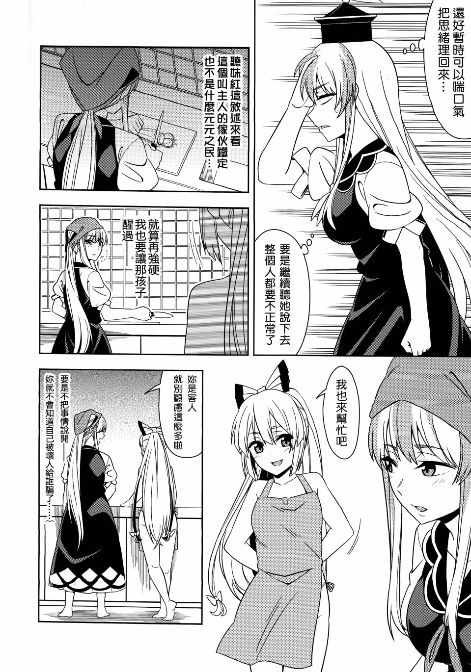 送葬师妹红韩漫全集-短篇无删减无遮挡章节图片 