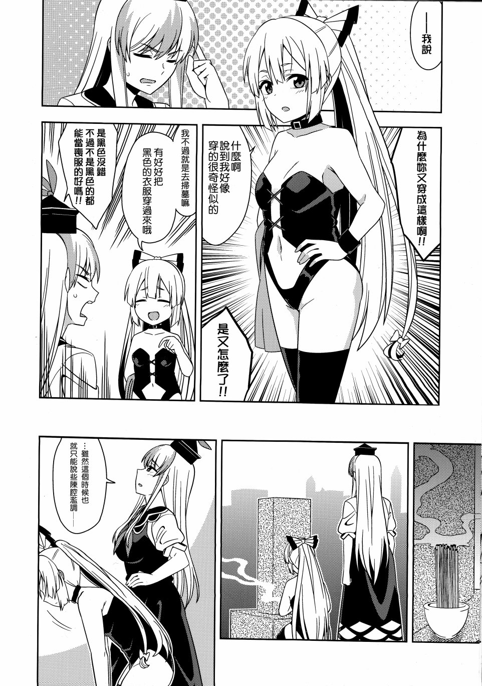 送葬师妹红韩漫全集-短篇无删减无遮挡章节图片 