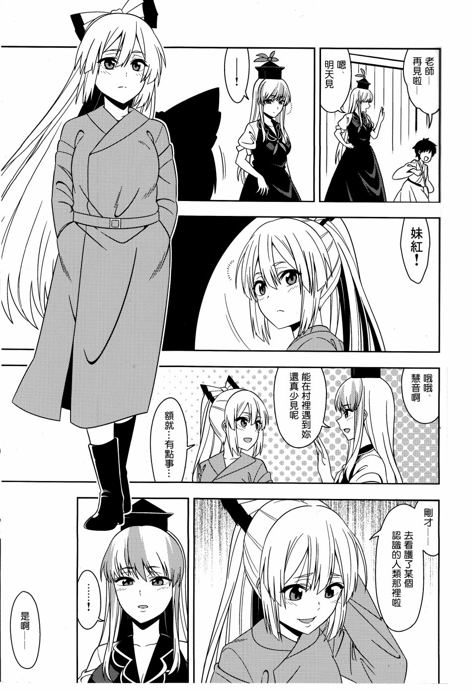 送葬师妹红韩漫全集-短篇无删减无遮挡章节图片 