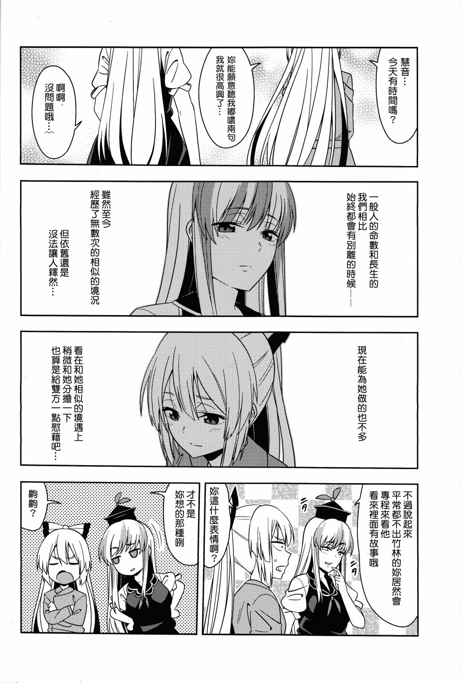 送葬师妹红韩漫全集-短篇无删减无遮挡章节图片 