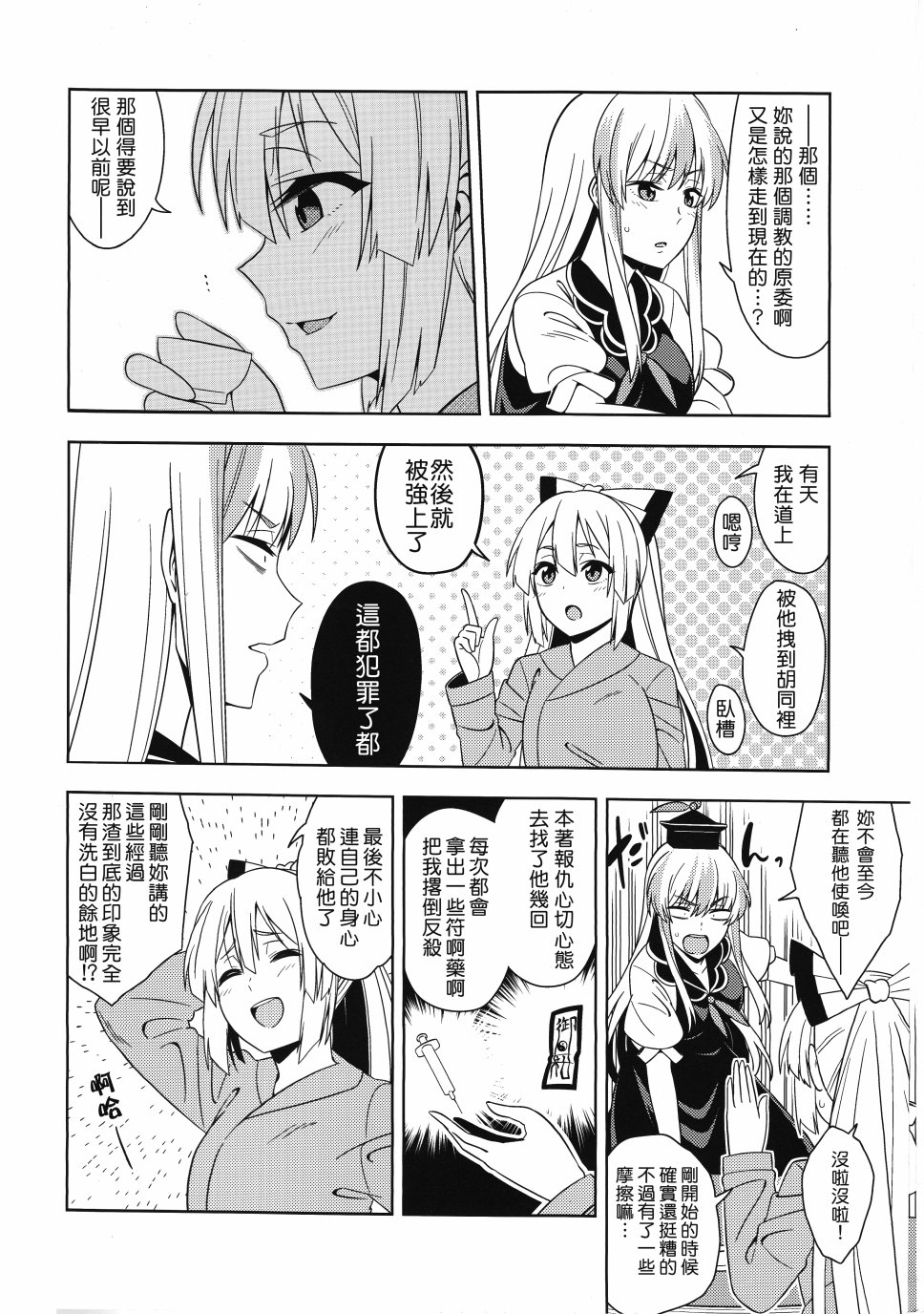送葬师妹红韩漫全集-短篇无删减无遮挡章节图片 