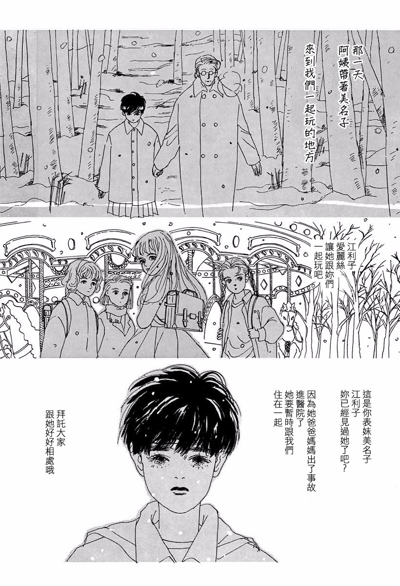 向爱丽丝祈愿韩漫全集-第01话无删减无遮挡章节图片 