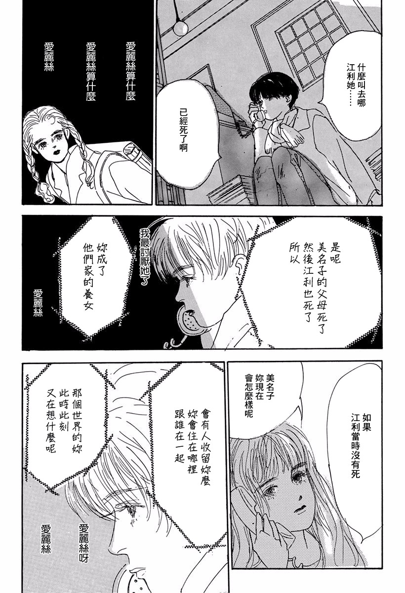 向爱丽丝祈愿韩漫全集-第01话无删减无遮挡章节图片 