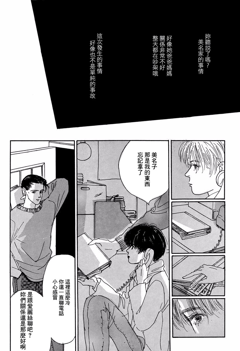 向爱丽丝祈愿韩漫全集-第01话无删减无遮挡章节图片 