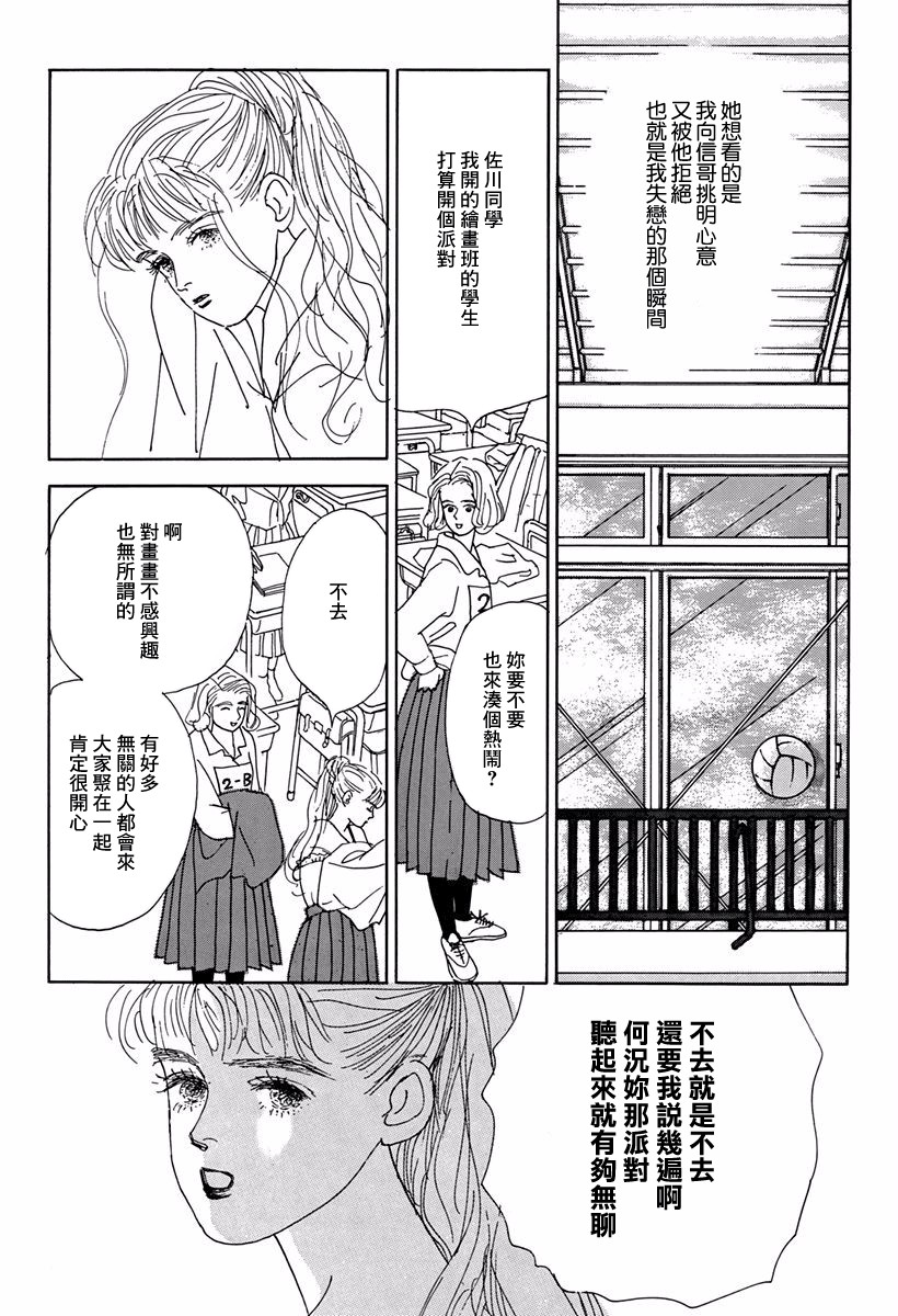 向爱丽丝祈愿韩漫全集-第01话无删减无遮挡章节图片 