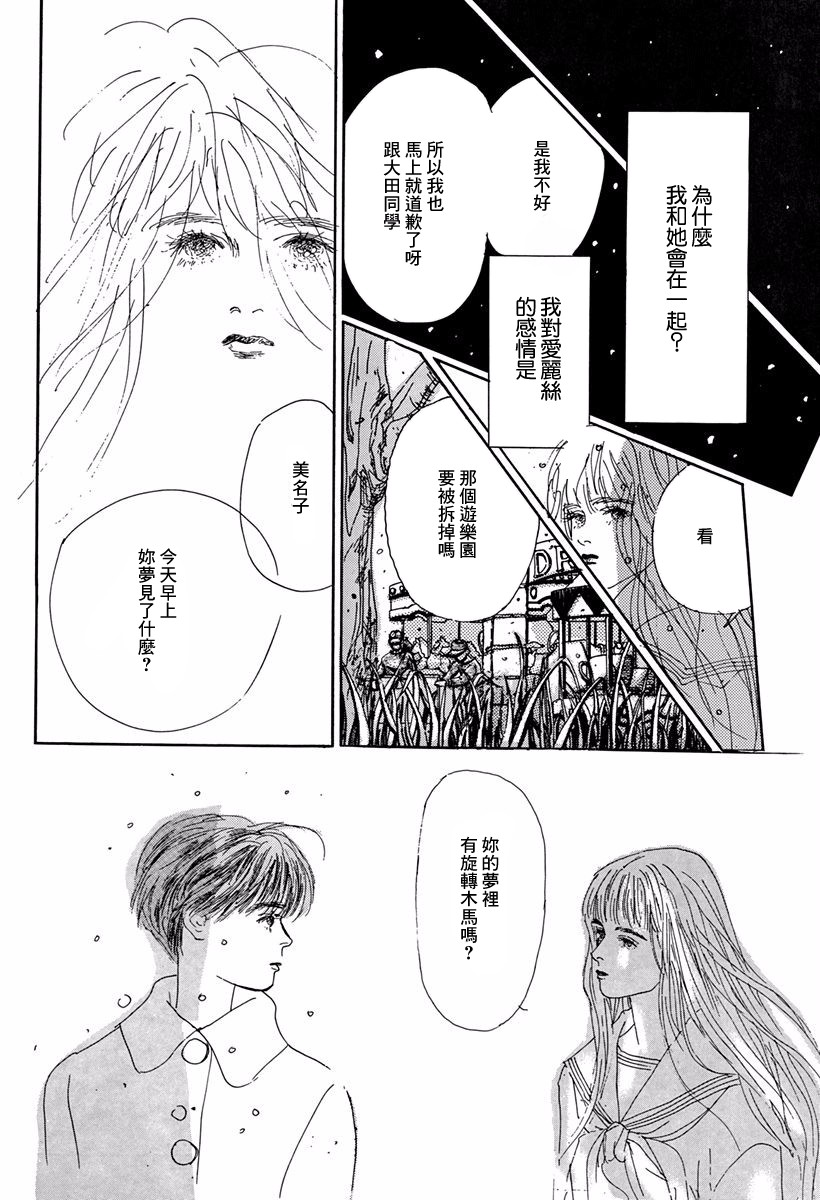 向爱丽丝祈愿韩漫全集-第01话无删减无遮挡章节图片 
