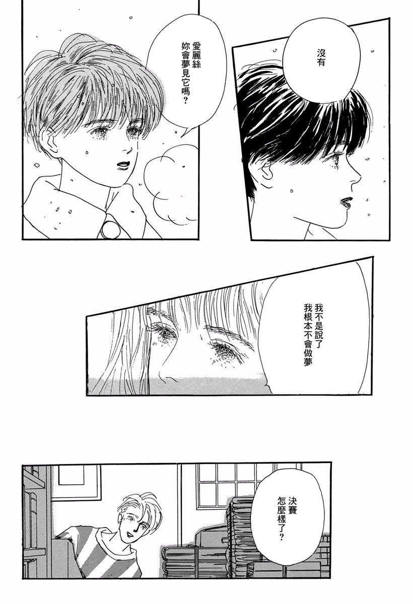 向爱丽丝祈愿韩漫全集-第01话无删减无遮挡章节图片 