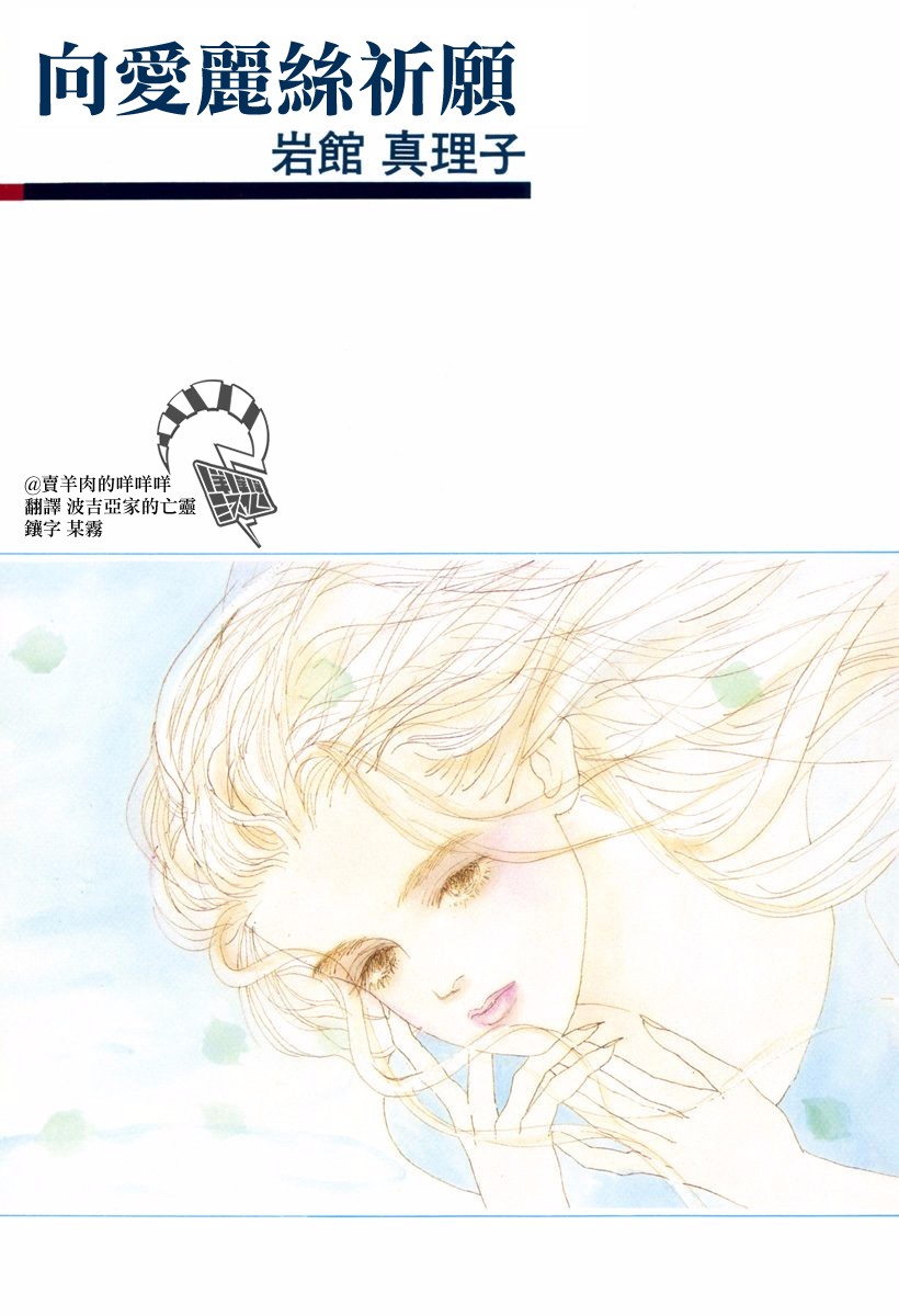 向爱丽丝祈愿韩漫全集-第01话无删减无遮挡章节图片 