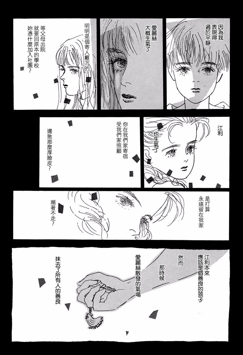向爱丽丝祈愿韩漫全集-第01话无删减无遮挡章节图片 