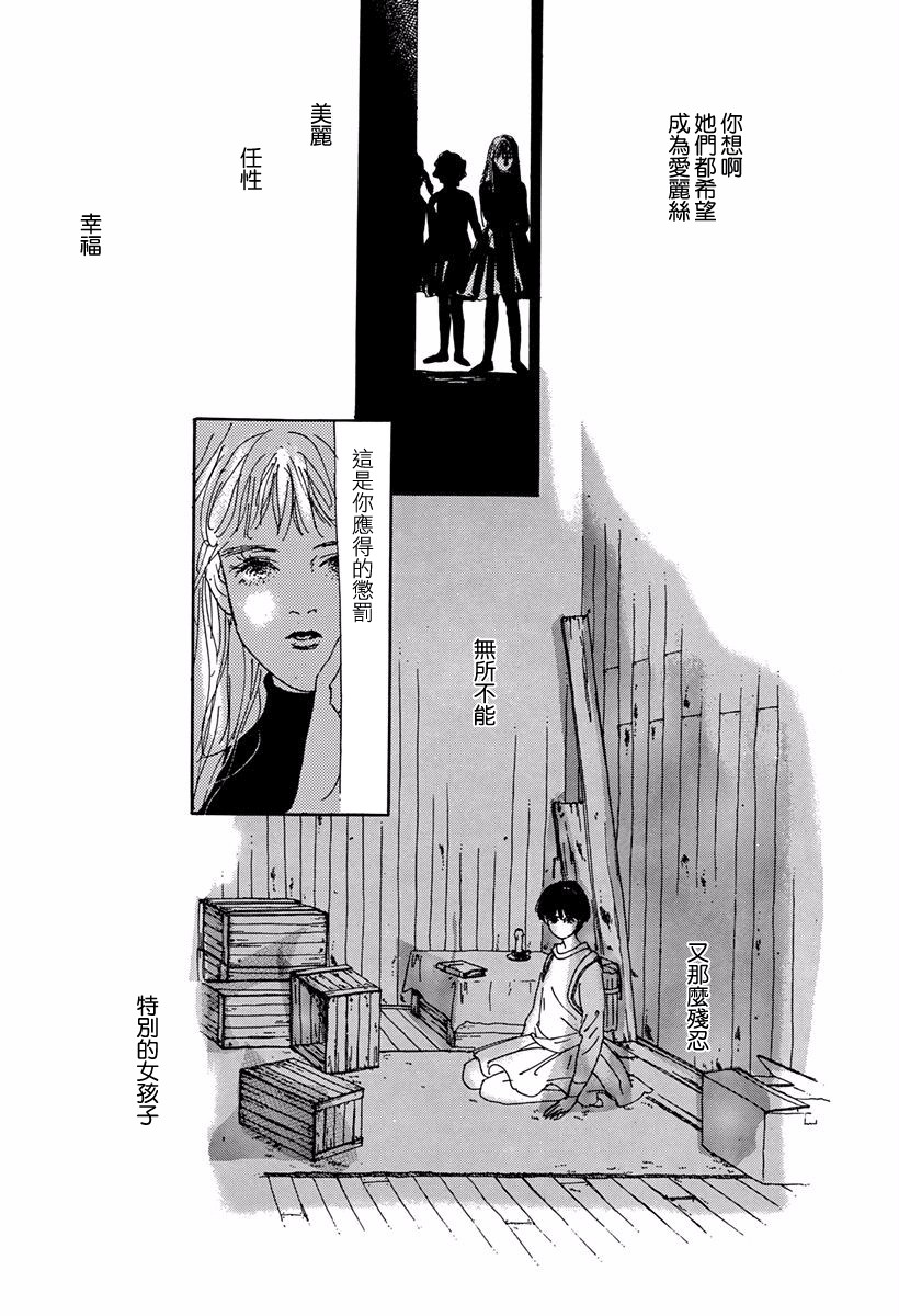向爱丽丝祈愿韩漫全集-第01话无删减无遮挡章节图片 