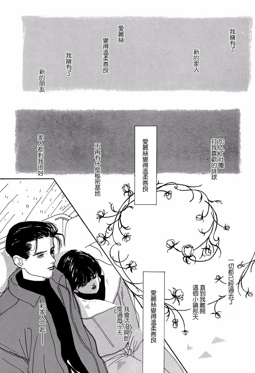 向爱丽丝祈愿韩漫全集-第01话无删减无遮挡章节图片 