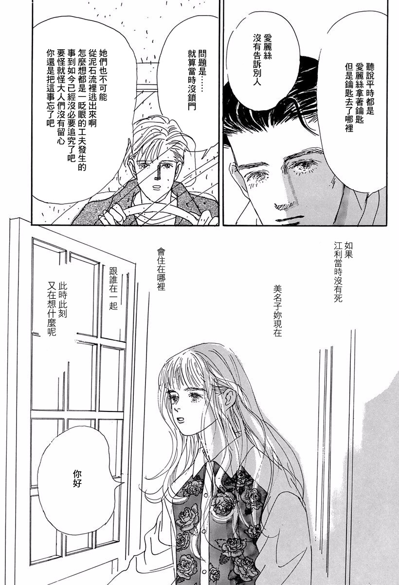 向爱丽丝祈愿韩漫全集-第01话无删减无遮挡章节图片 