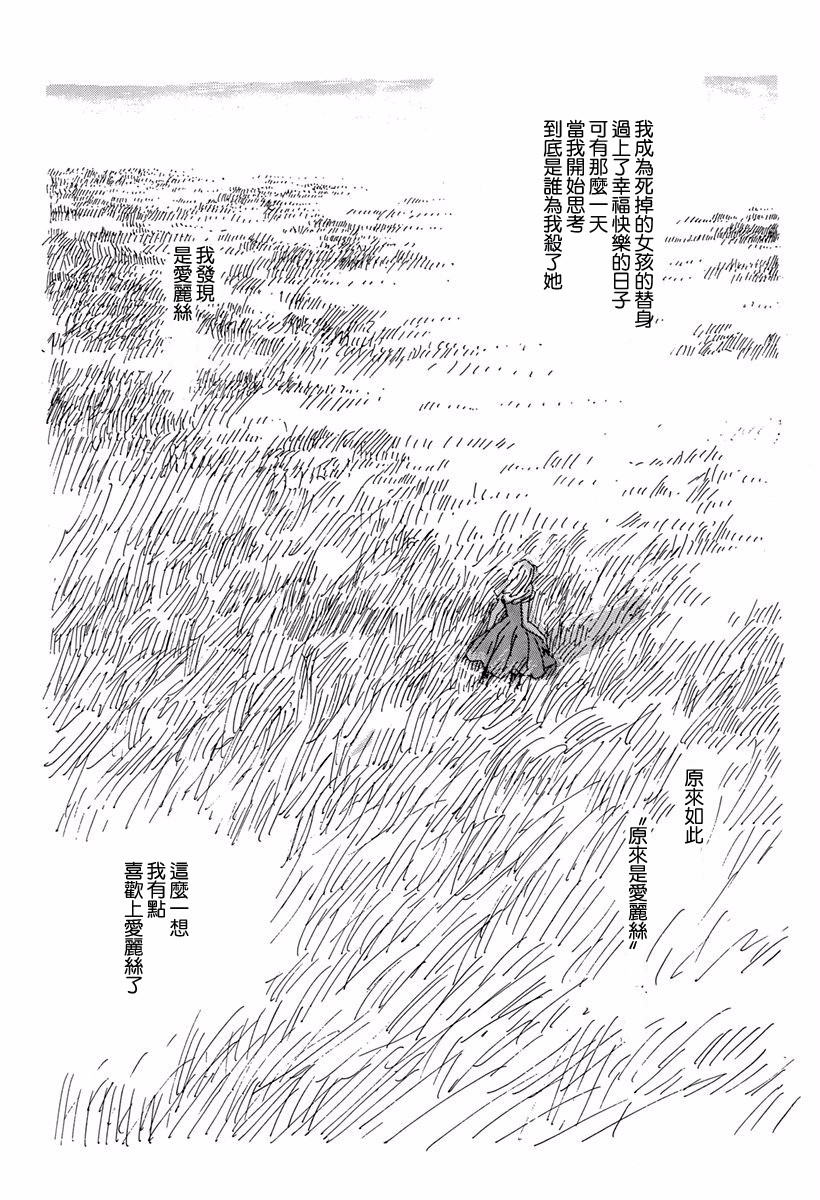 向爱丽丝祈愿韩漫全集-第01话无删减无遮挡章节图片 