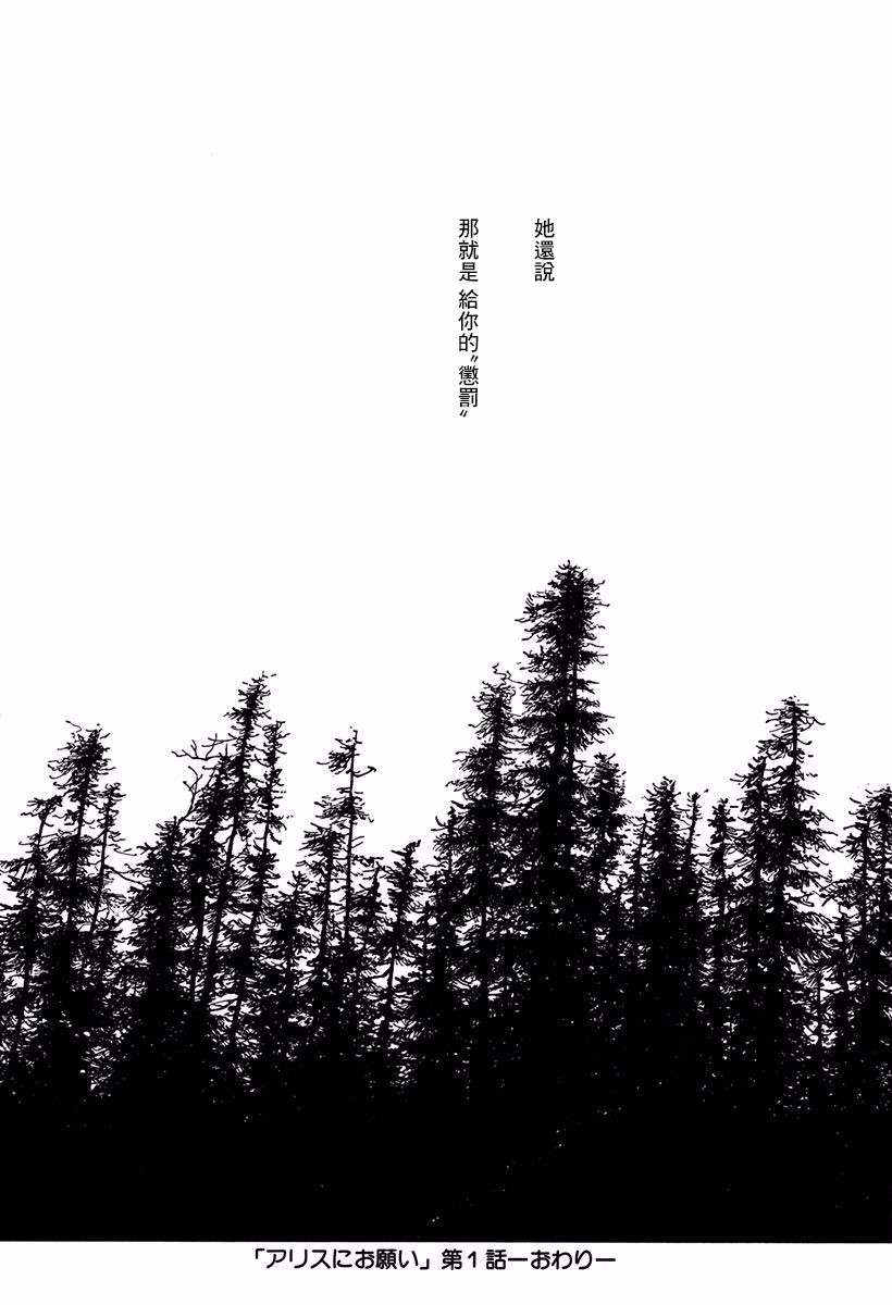 向爱丽丝祈愿韩漫全集-第01话无删减无遮挡章节图片 
