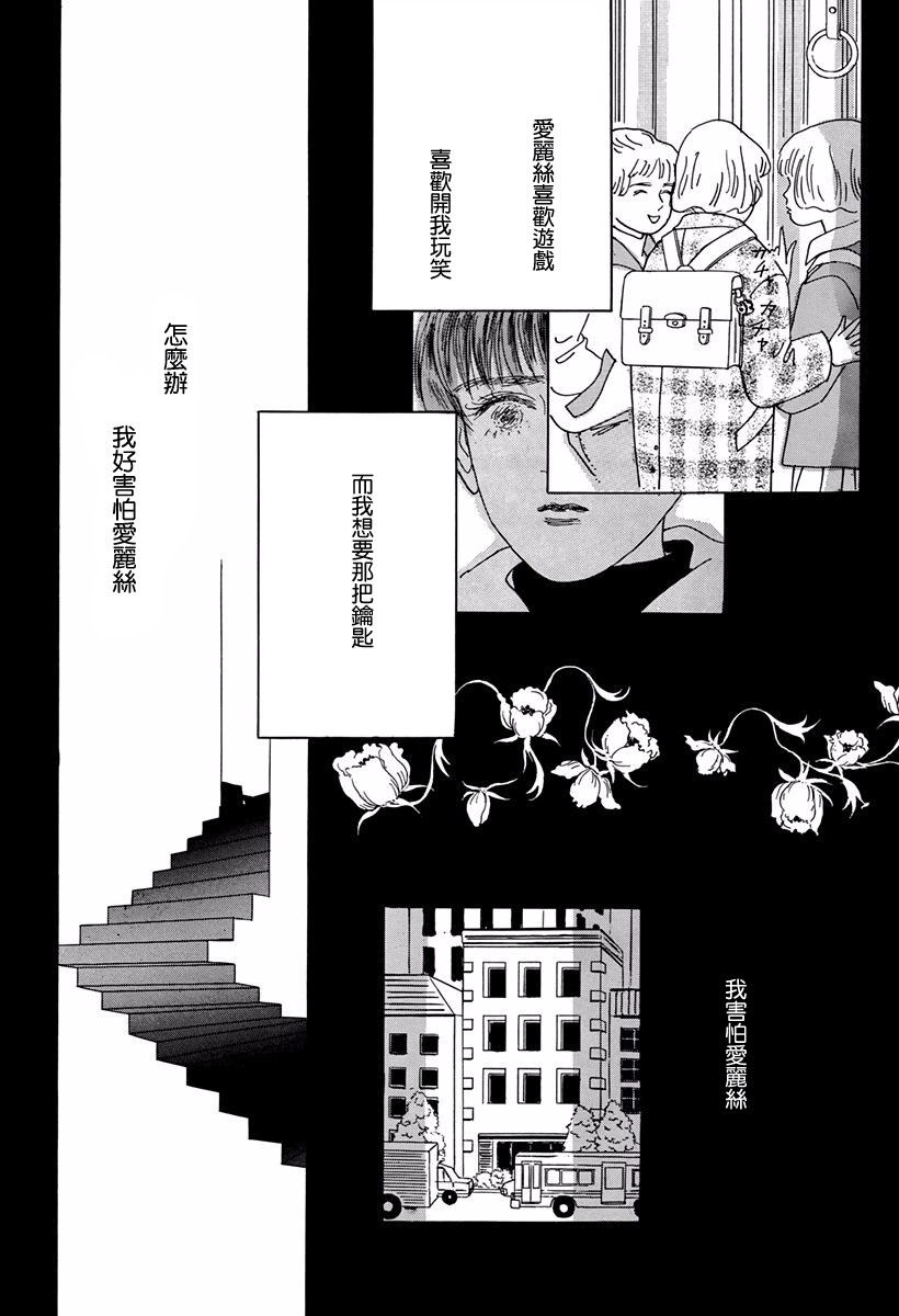 向爱丽丝祈愿韩漫全集-第03话无删减无遮挡章节图片 