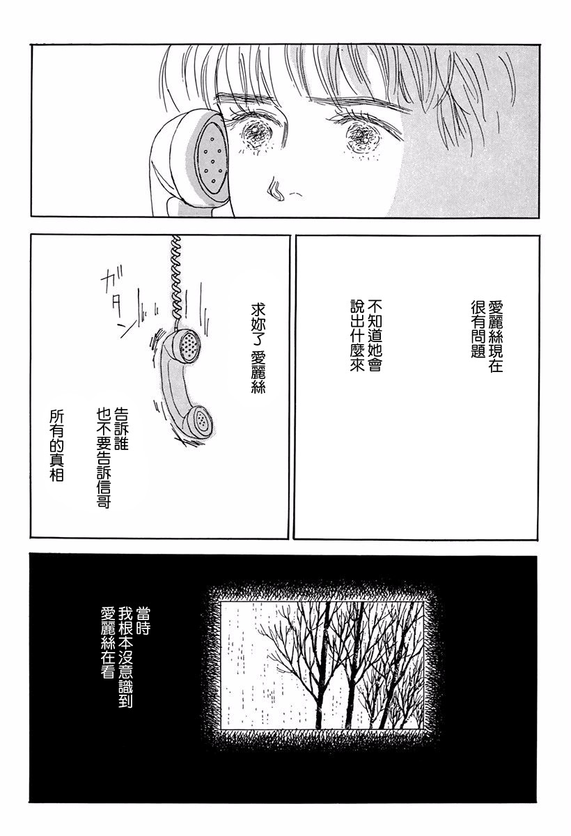 向爱丽丝祈愿韩漫全集-第03话无删减无遮挡章节图片 
