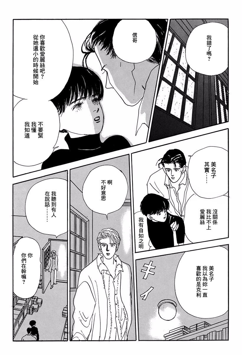 向爱丽丝祈愿韩漫全集-第03话无删减无遮挡章节图片 