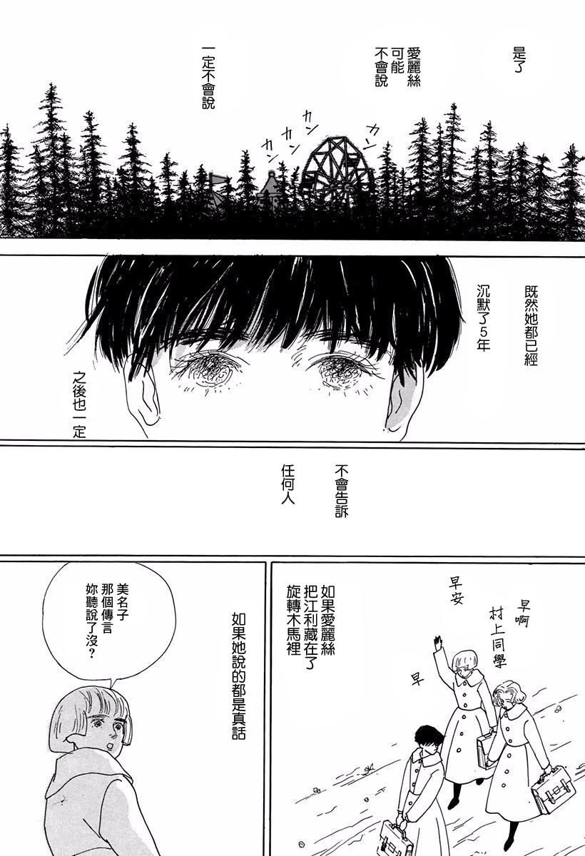 向爱丽丝祈愿韩漫全集-第03话无删减无遮挡章节图片 