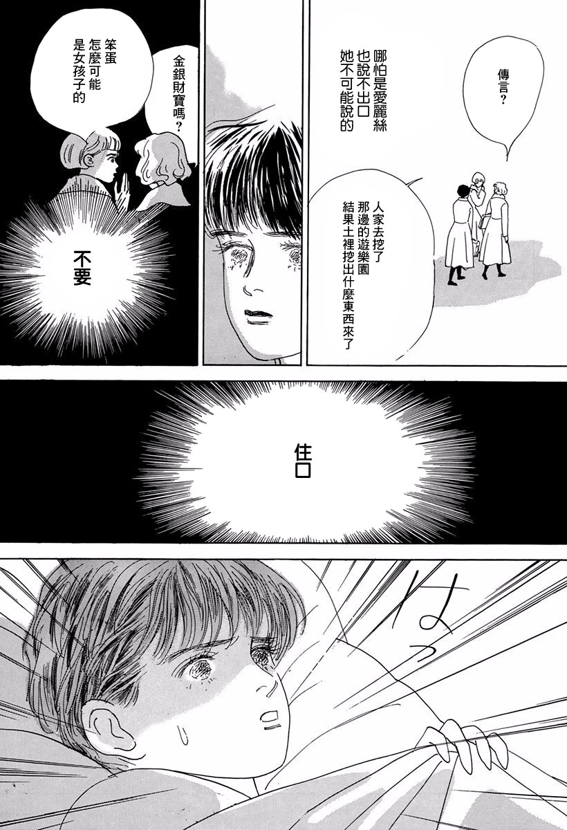 向爱丽丝祈愿韩漫全集-第03话无删减无遮挡章节图片 